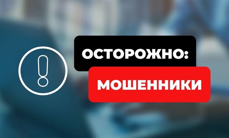 УМВД России по Омской области предупреждает! «Осторожно: мошенники!».