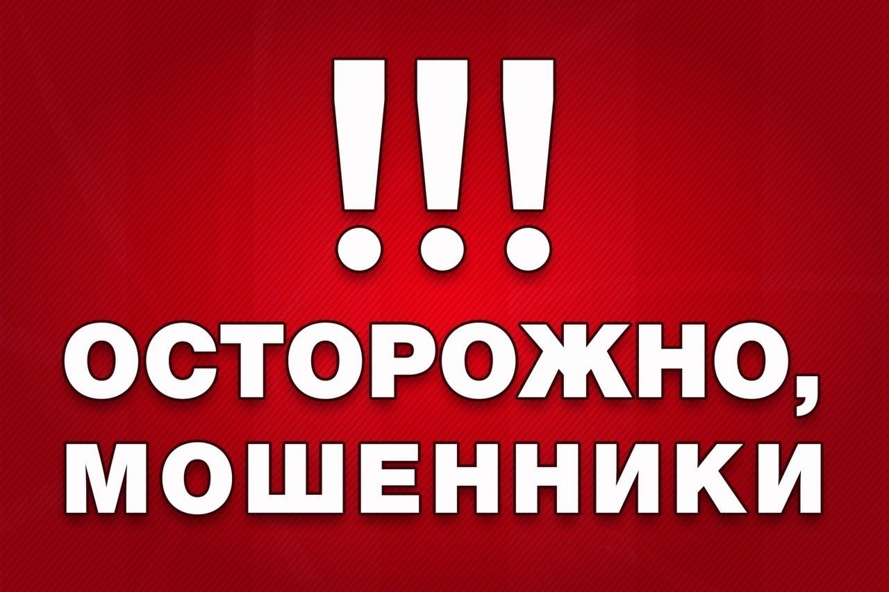 Будьте бдительны, мошенники стали представляться сотрудниками «Энергосбыта»!!!.