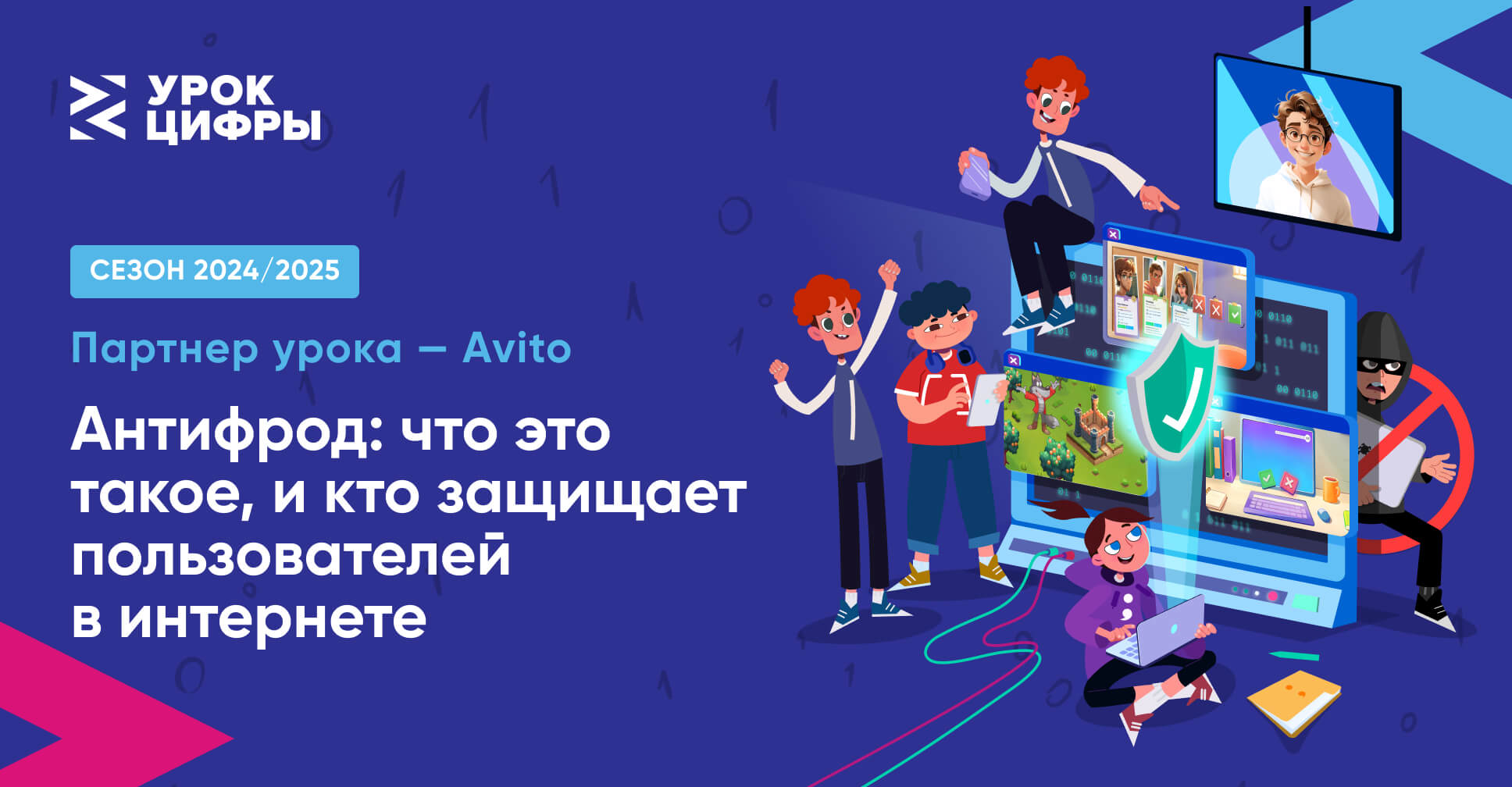 Урок цифры &quot;Антифрод&quot;.
