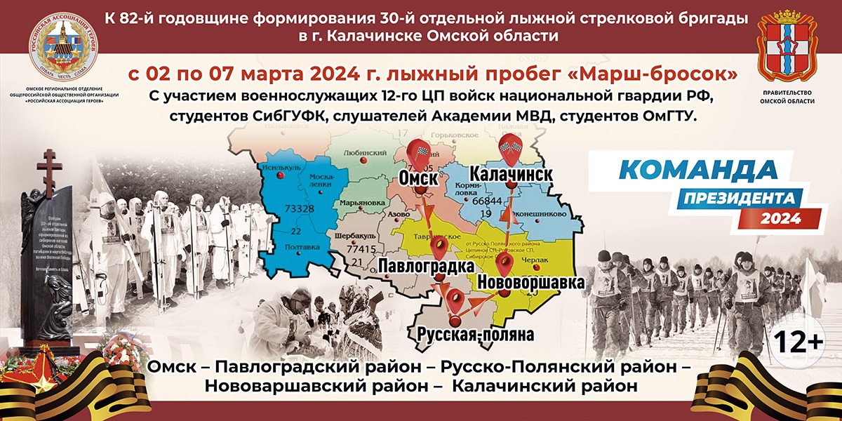 С 02 по 07 марта 2024 г. лыжный пробег &quot;Марш-бросок&quot;.