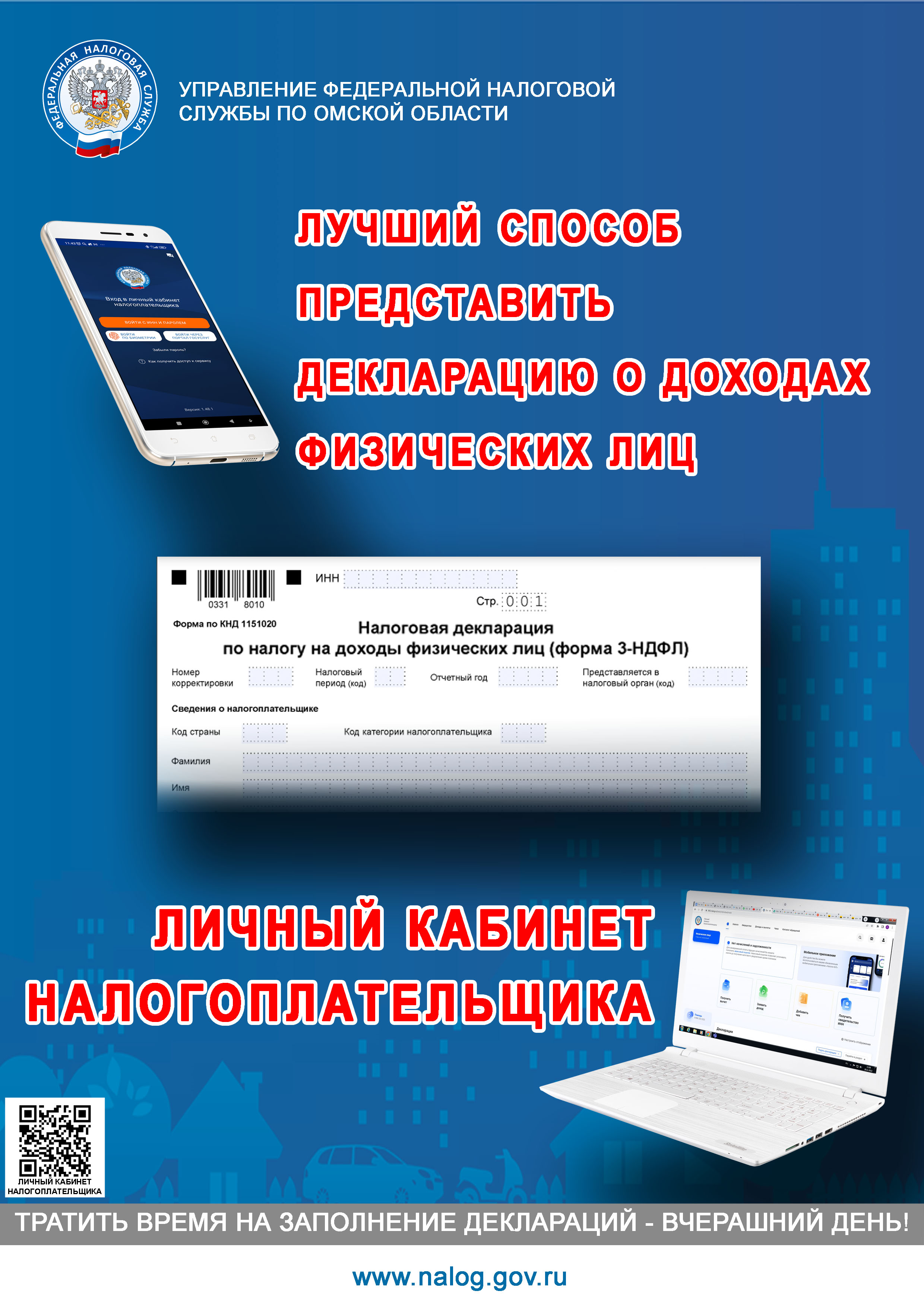 Налоговая декларация.