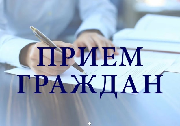 ПРИЕМ ГРАЖДАН Павлоградского муниципального района Омской области.