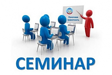 УВАЖАЕМЫЕ НАЛОГОПЛАТЕЛЬЩИКИ!.