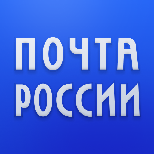 Вакансии &quot;Почты России&quot;.