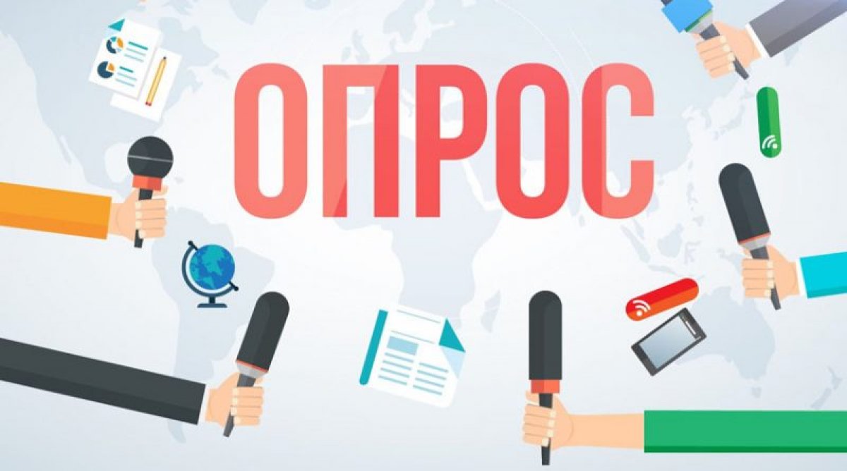 Объявление о проведении опроса граждан.